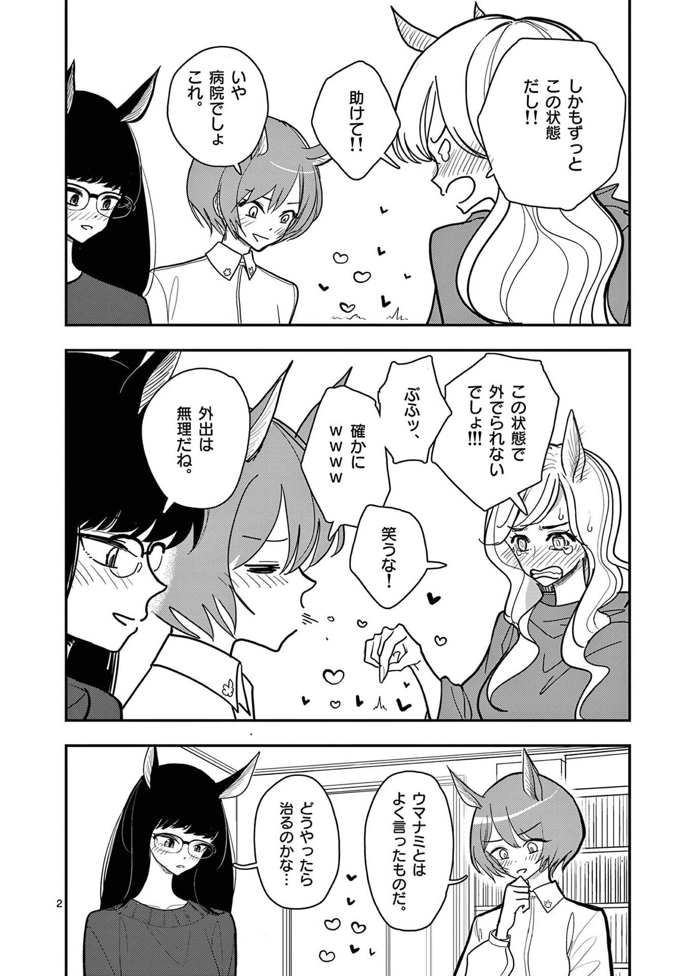 Sono Honoo no Na wa Seiheki Chapter 32.5 2ページ
