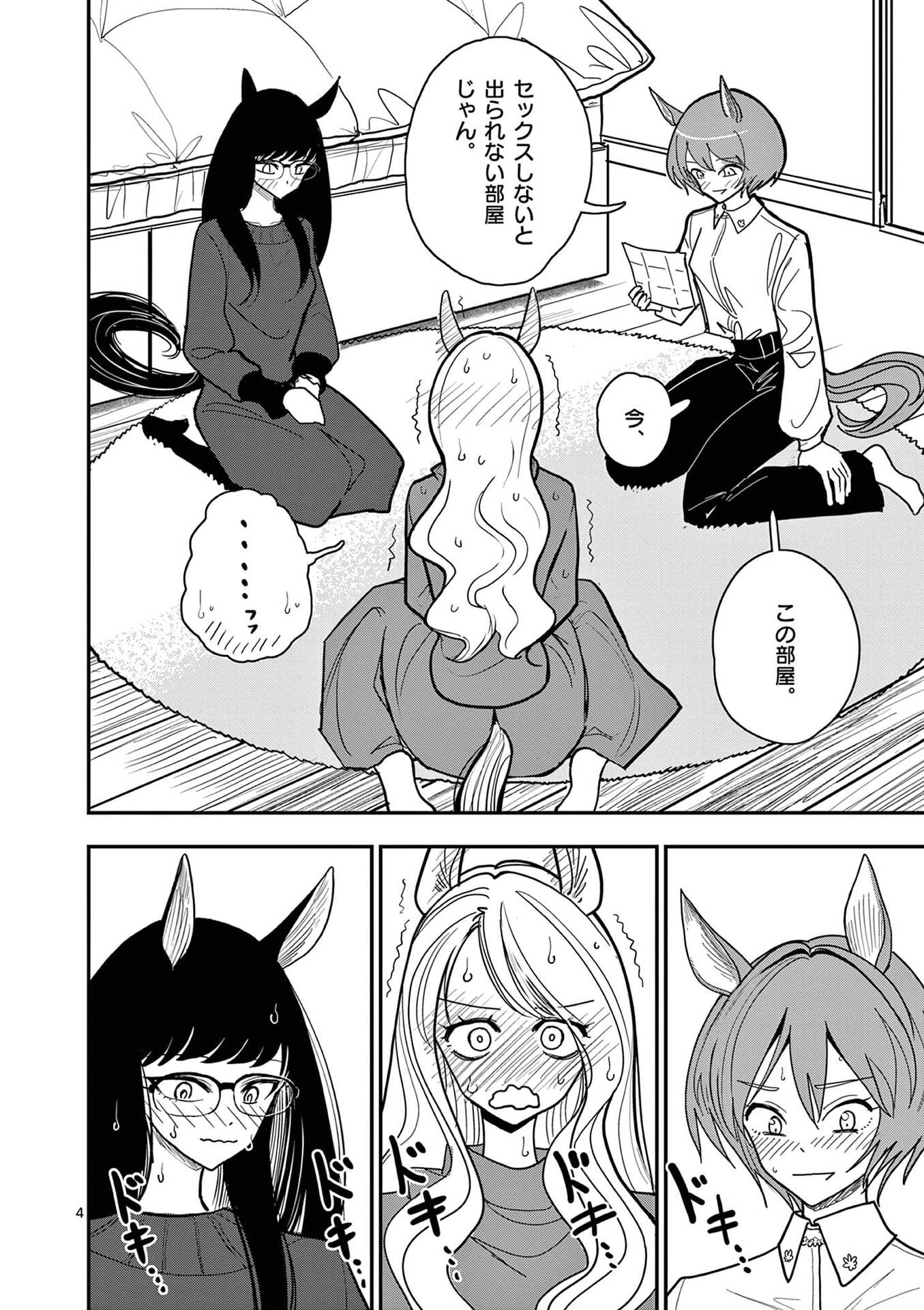 Sono Honoo no Na wa Seiheki Chapter 32.5 4ページ