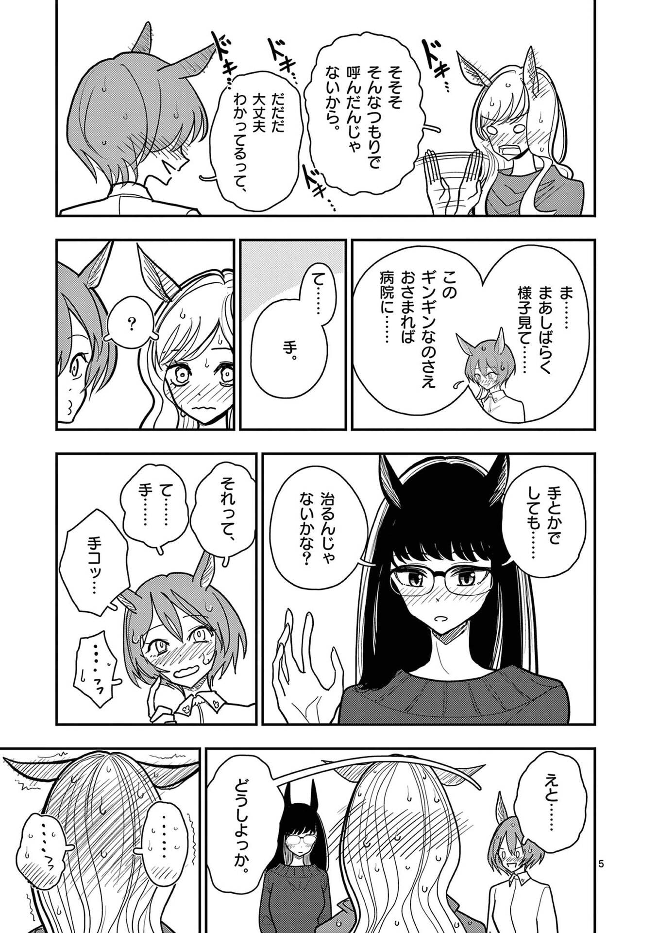 Sono Honoo no Na wa Seiheki Chapter 32.5 5ページ
