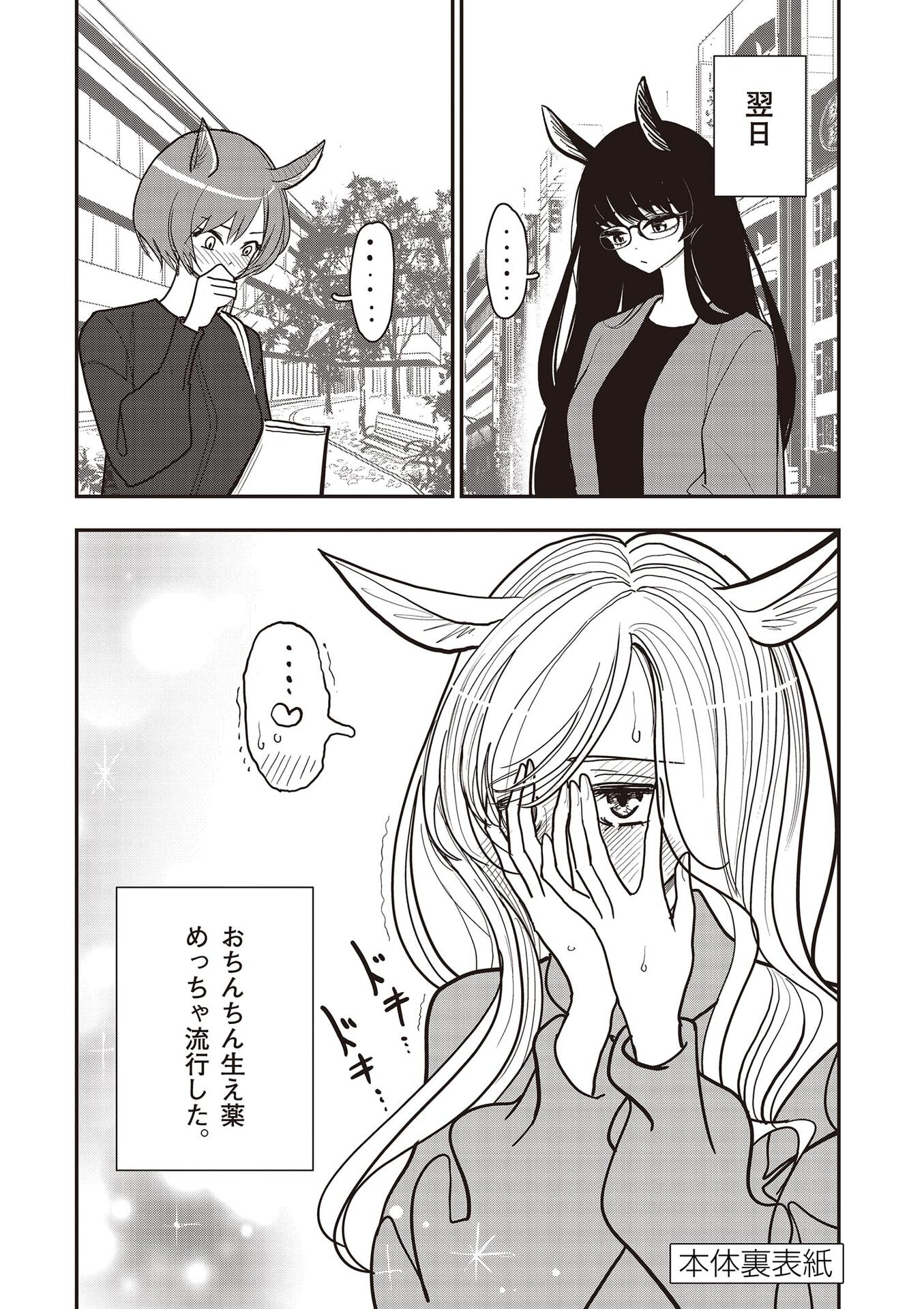 Sono Honoo no Na wa Seiheki Chapter 32.5 8ページ