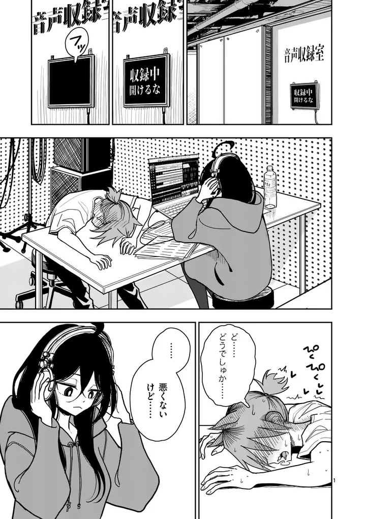 Sono Honoo no Na wa Seiheki Chapter 33 1ページ