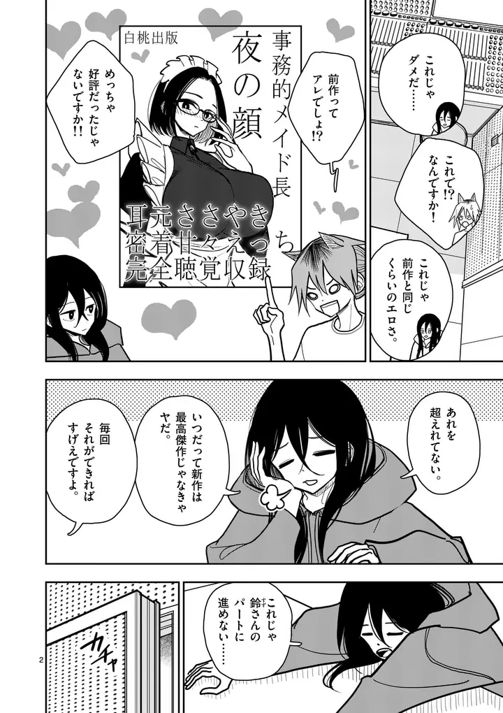Sono Honoo no Na wa Seiheki Chapter 33 2ページ