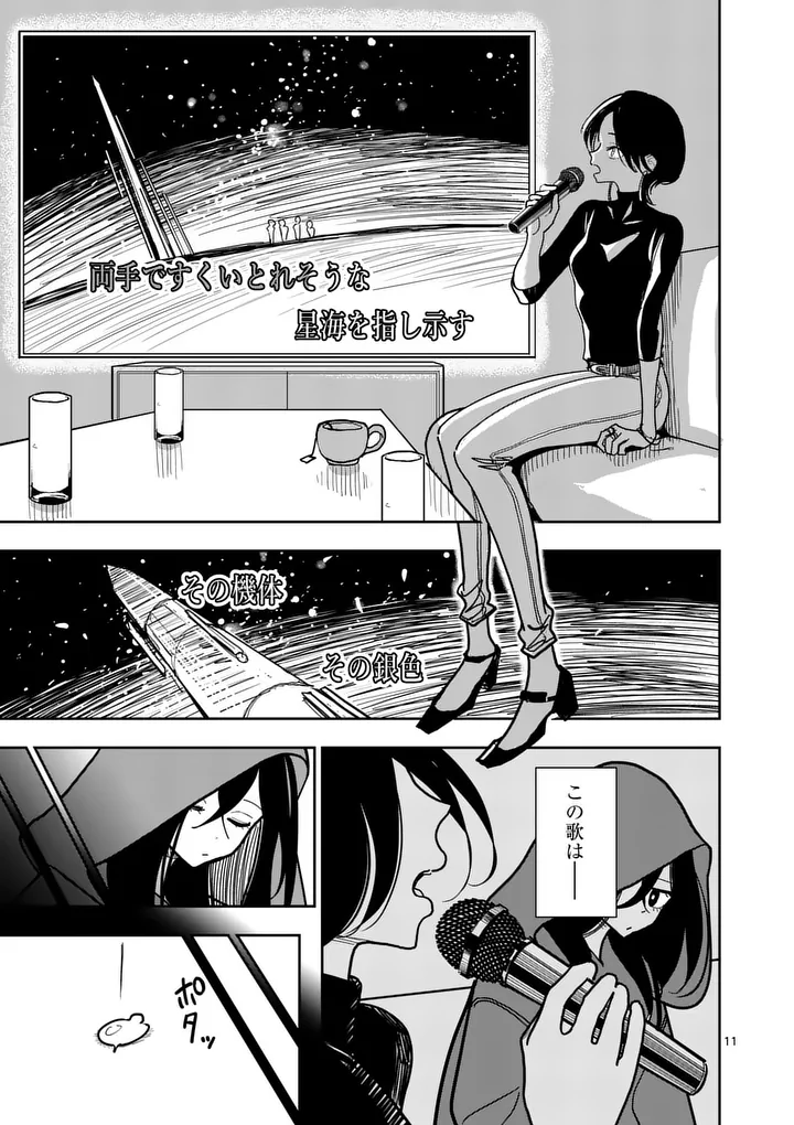 Sono Honoo no Na wa Seiheki Chapter 33 11ページ