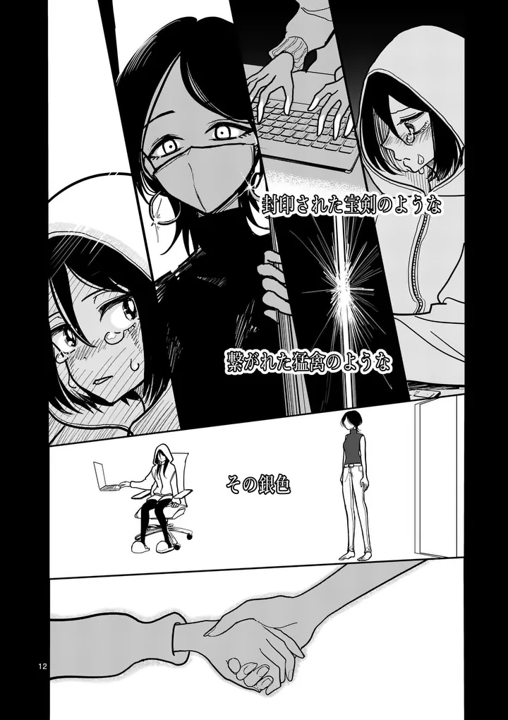 Sono Honoo no Na wa Seiheki Chapter 33 12ページ