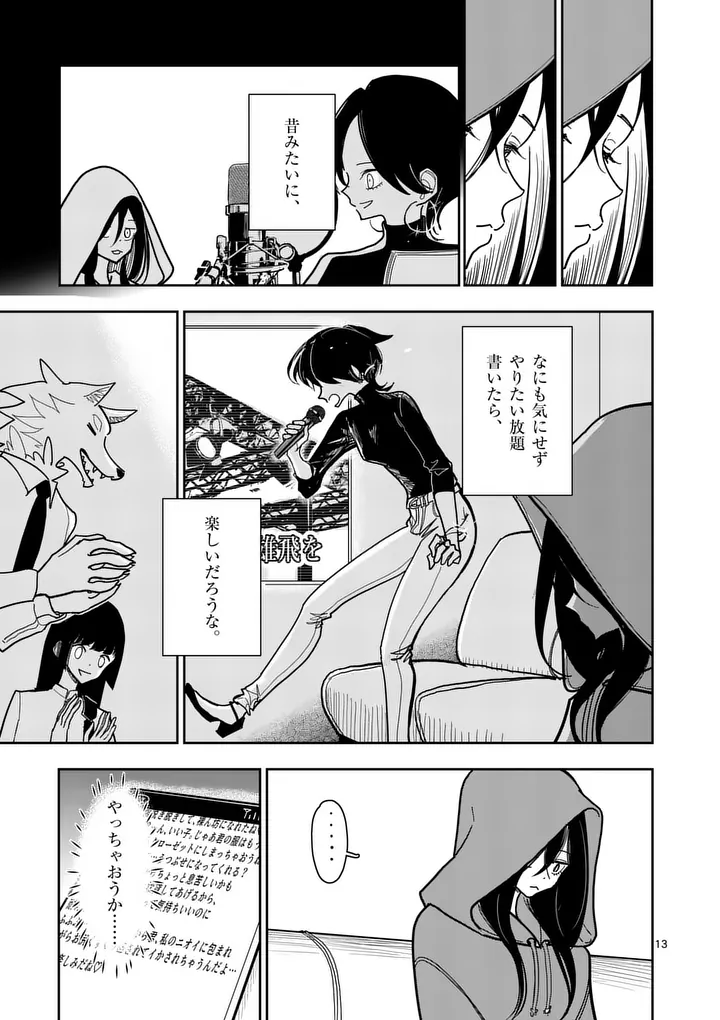 Sono Honoo no Na wa Seiheki Chapter 33 13ページ