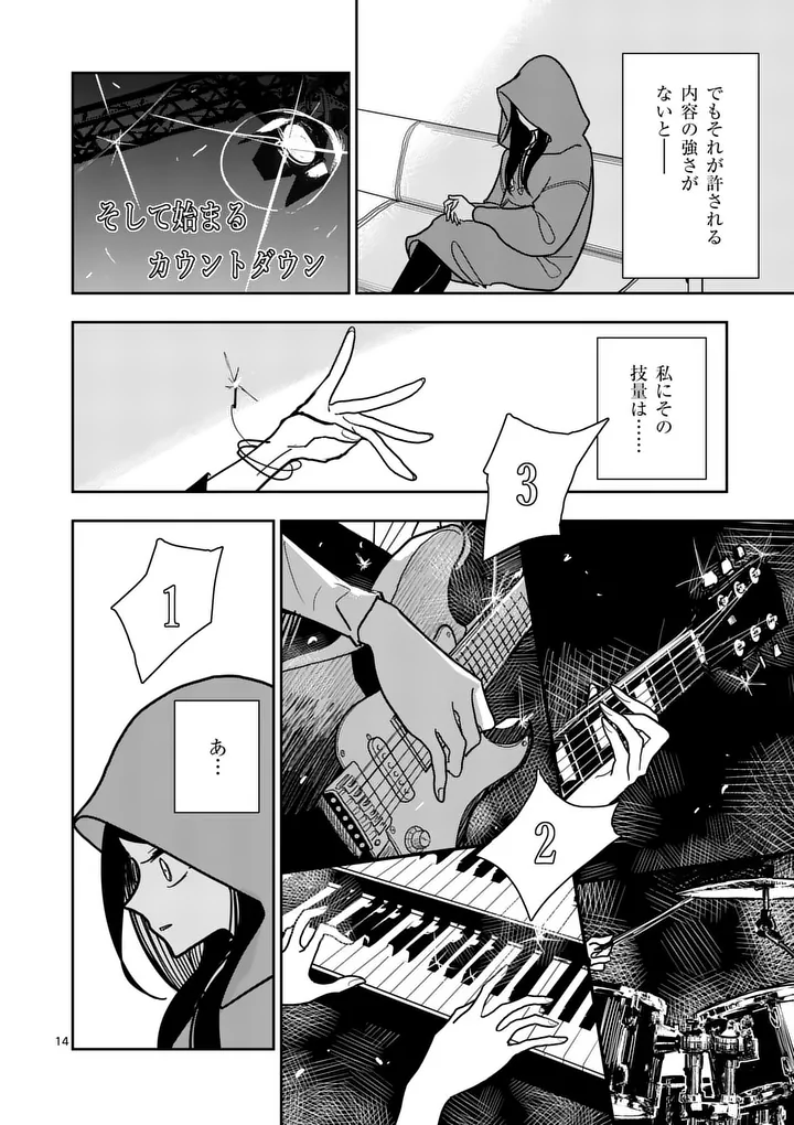 Sono Honoo no Na wa Seiheki Chapter 33 14ページ