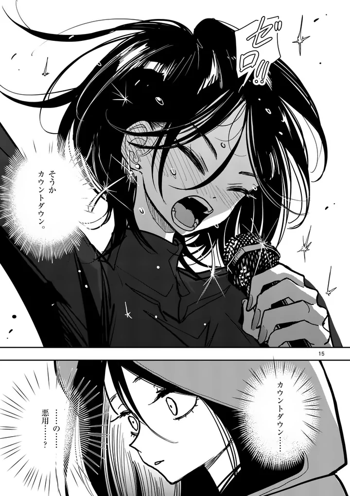 Sono Honoo no Na wa Seiheki Chapter 33 15ページ