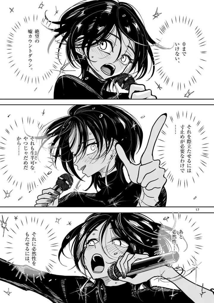 Sono Honoo no Na wa Seiheki Chapter 33 17ページ