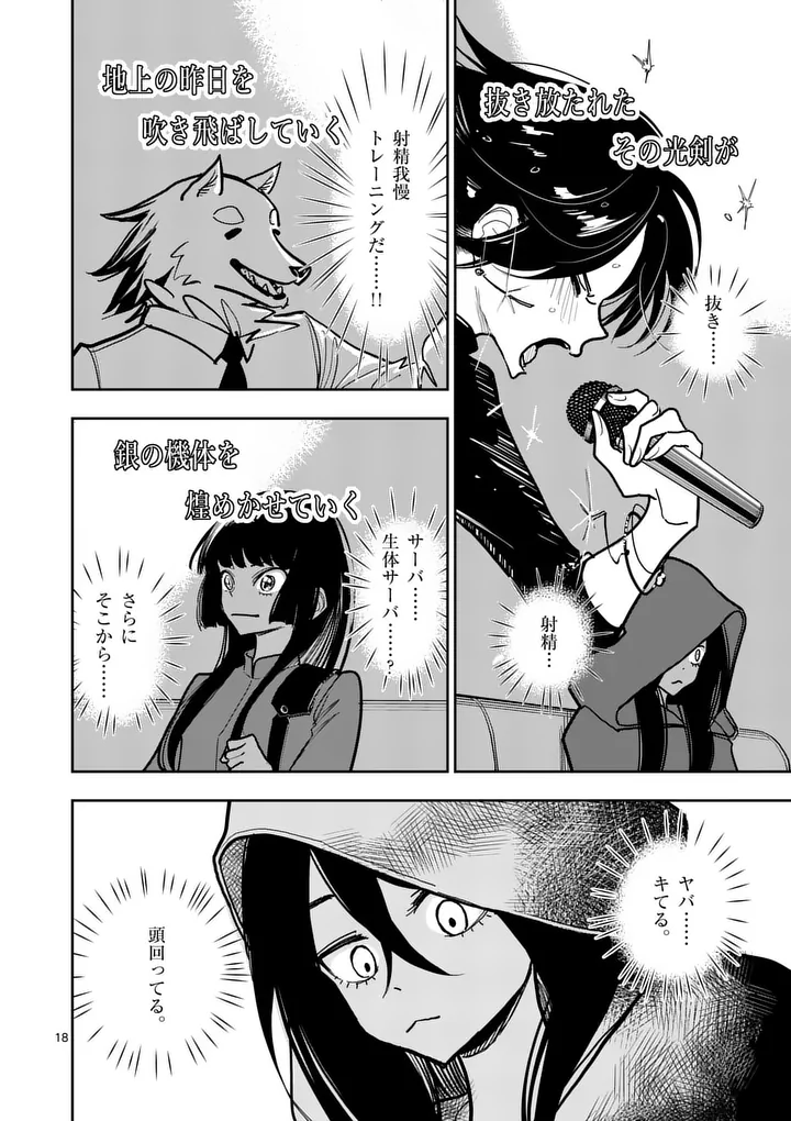 Sono Honoo no Na wa Seiheki Chapter 33 18ページ