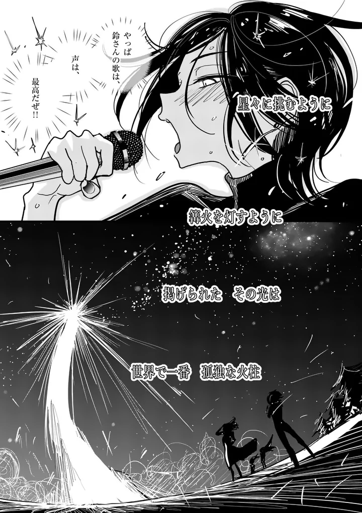 Sono Honoo no Na wa Seiheki Chapter 33 19ページ