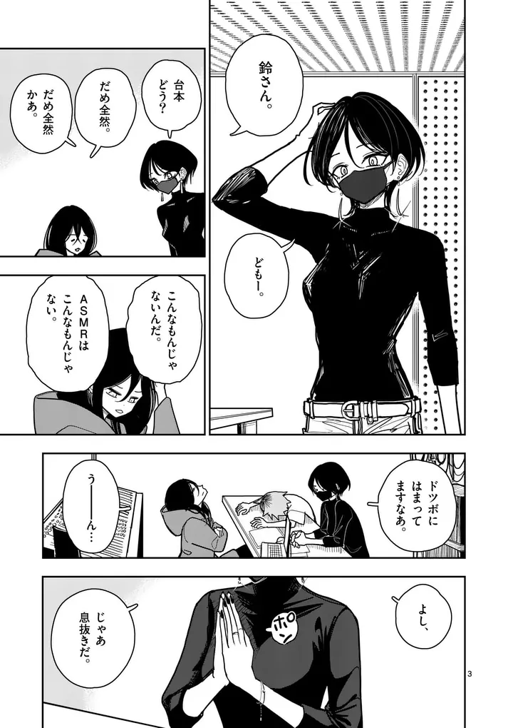 Sono Honoo no Na wa Seiheki Chapter 33 3ページ
