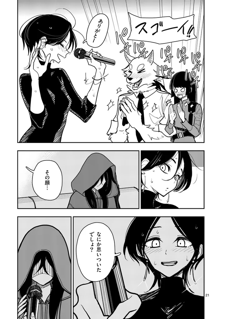 Sono Honoo no Na wa Seiheki Chapter 33 21ページ