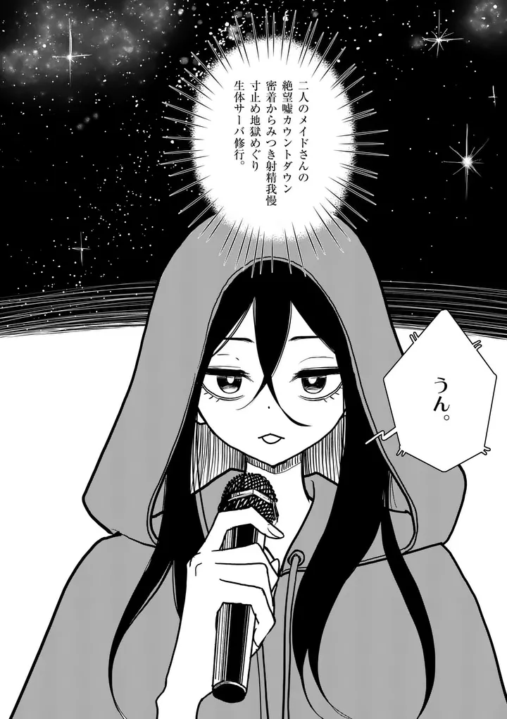 Sono Honoo no Na wa Seiheki Chapter 33 22ページ