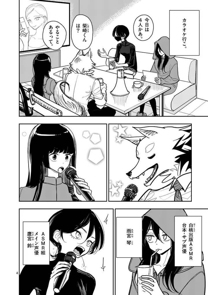 Sono Honoo no Na wa Seiheki Chapter 33 4ページ