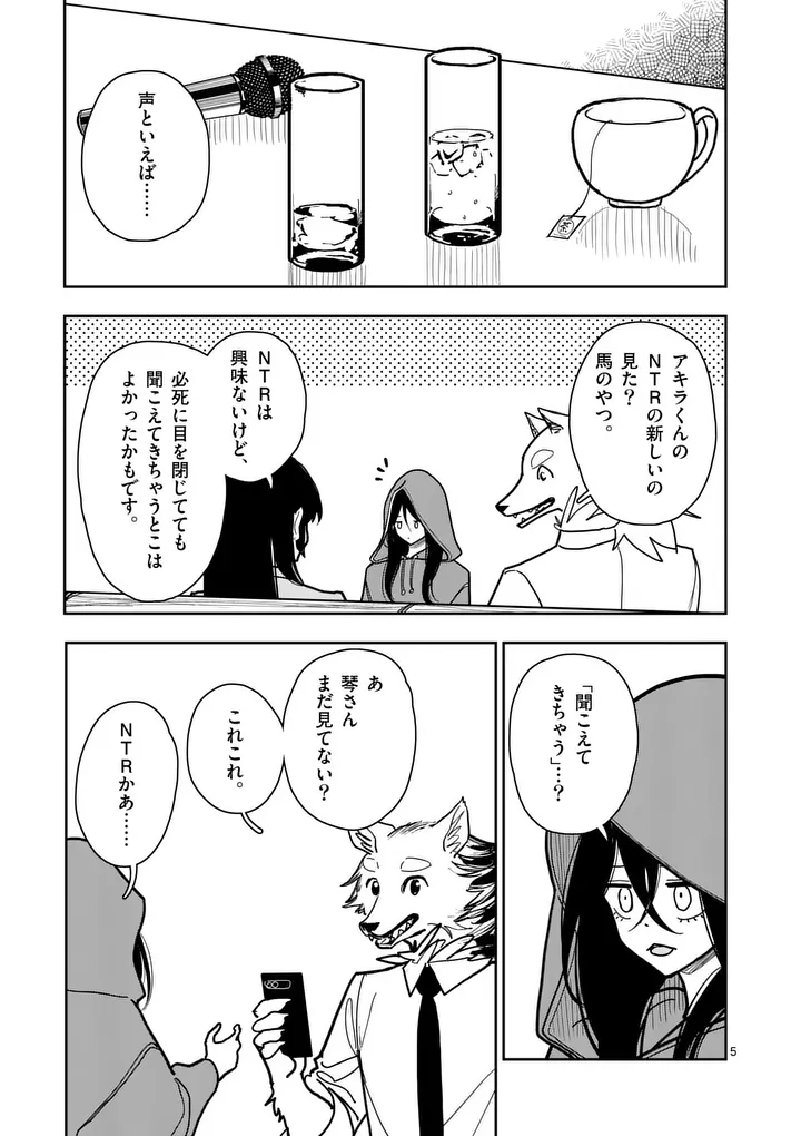 Sono Honoo no Na wa Seiheki Chapter 33 5ページ