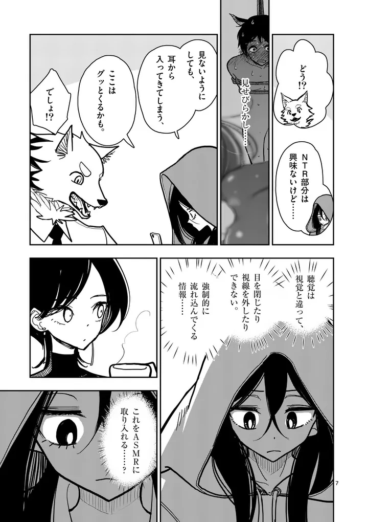 Sono Honoo no Na wa Seiheki Chapter 33 7ページ