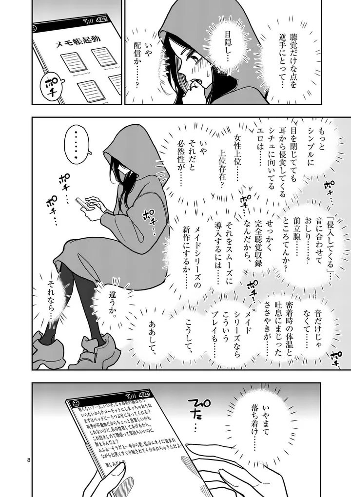 Sono Honoo no Na wa Seiheki Chapter 33 8ページ