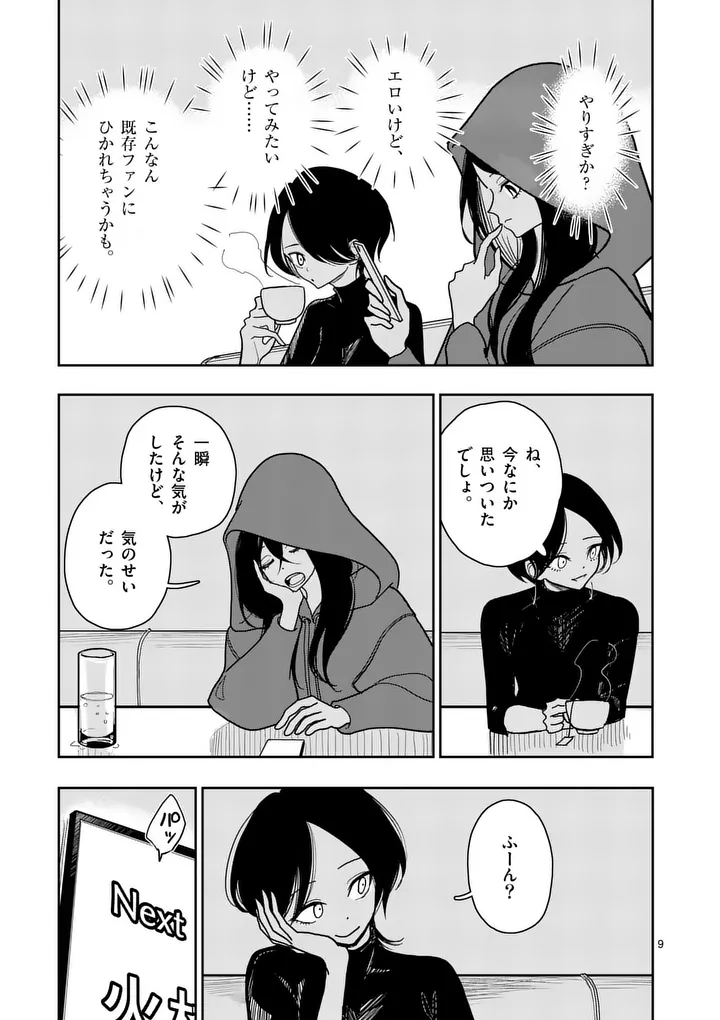 Sono Honoo no Na wa Seiheki Chapter 33 9ページ