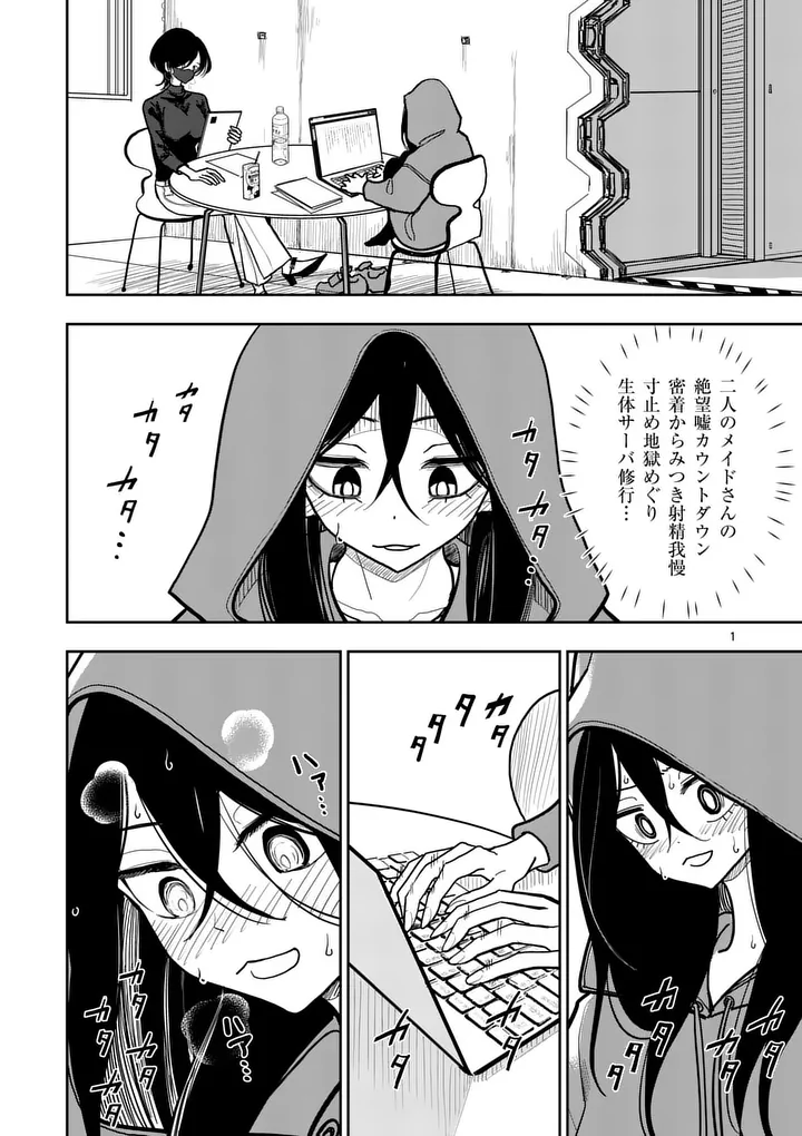 Sono Honoo no Na wa Seiheki Chapter 34 1ページ