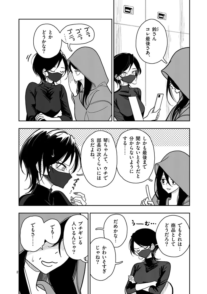 Sono Honoo no Na wa Seiheki Chapter 34 2ページ