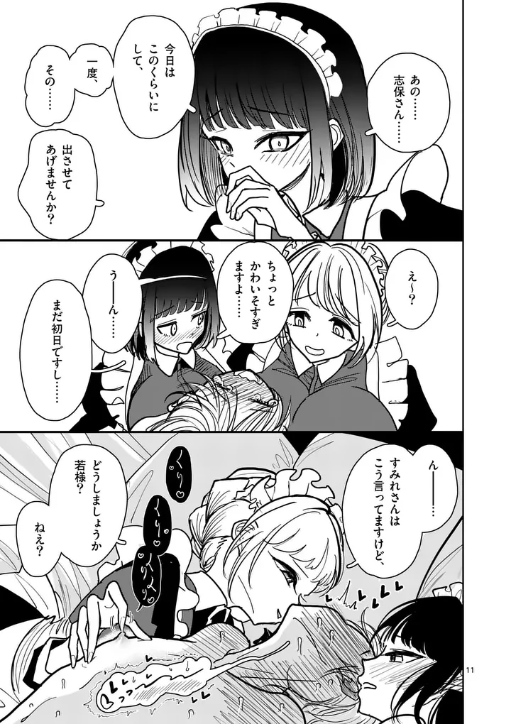 Sono Honoo no Na wa Seiheki Chapter 34 11ページ