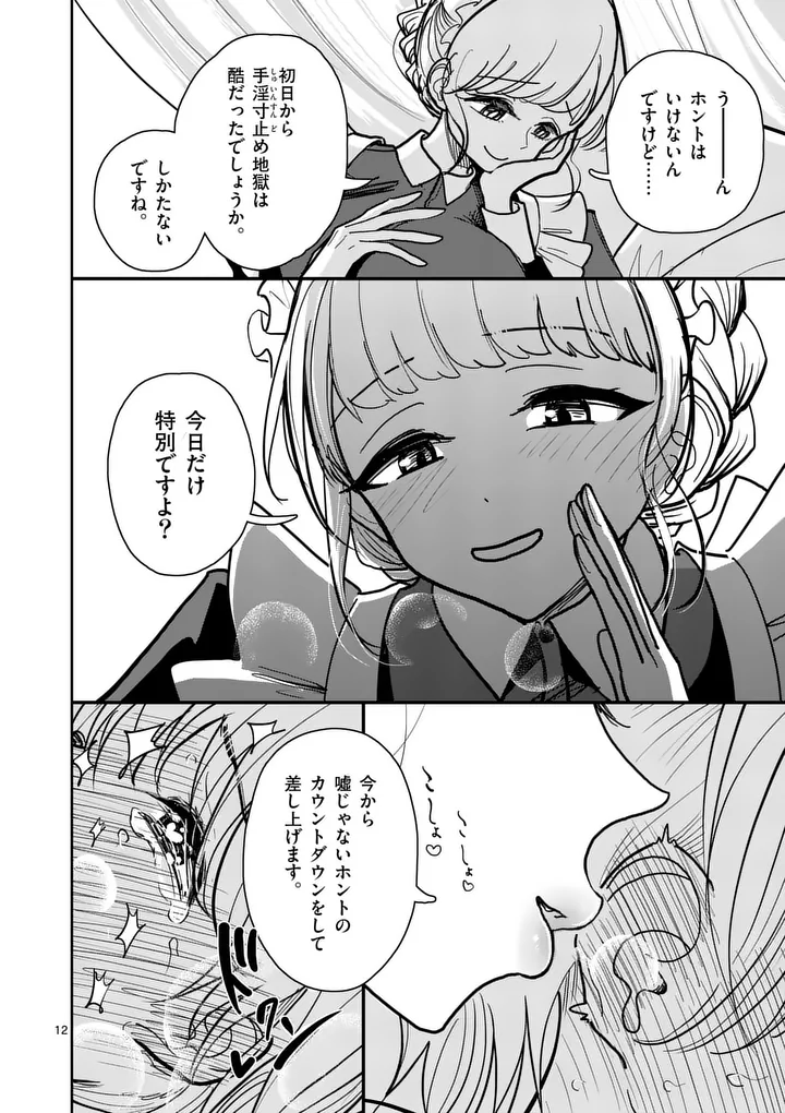 Sono Honoo no Na wa Seiheki Chapter 34 12ページ