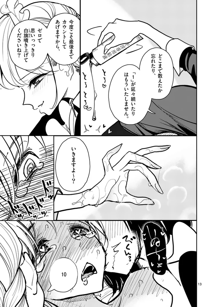 Sono Honoo no Na wa Seiheki Chapter 34 13ページ
