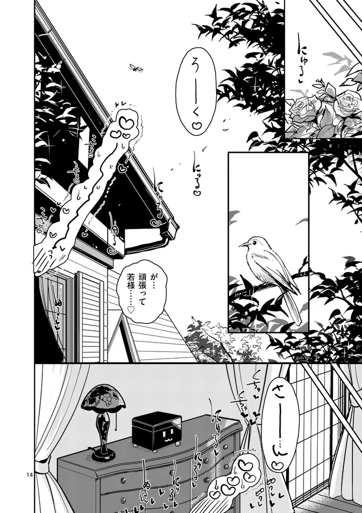 Sono Honoo no Na wa Seiheki Chapter 34 14ページ