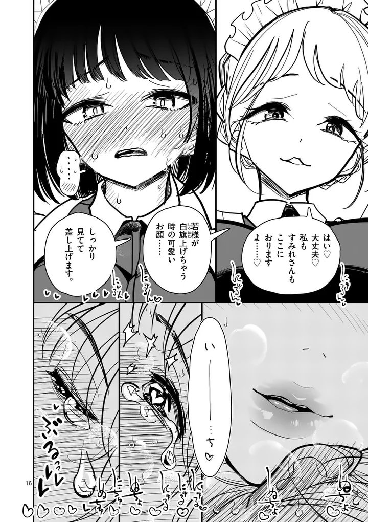 Sono Honoo no Na wa Seiheki Chapter 34 16ページ