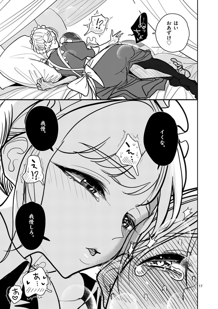 Sono Honoo no Na wa Seiheki Chapter 34 17ページ