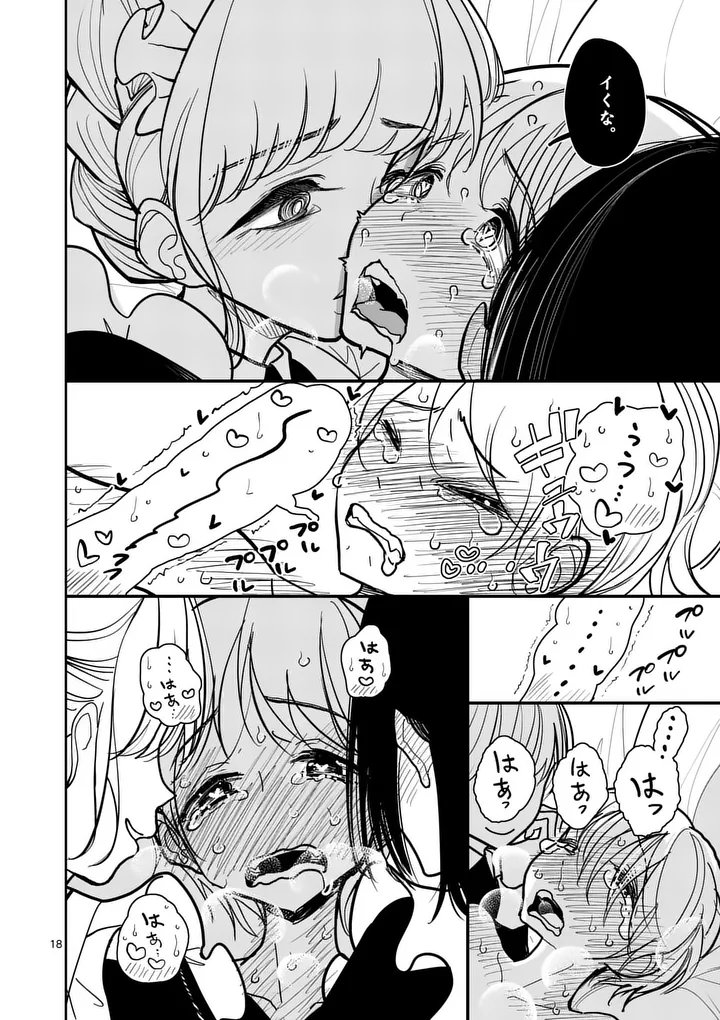 Sono Honoo no Na wa Seiheki Chapter 34 18ページ