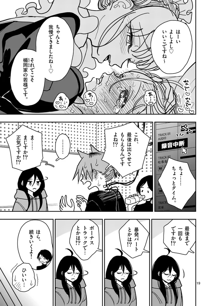 Sono Honoo no Na wa Seiheki Chapter 34 19ページ