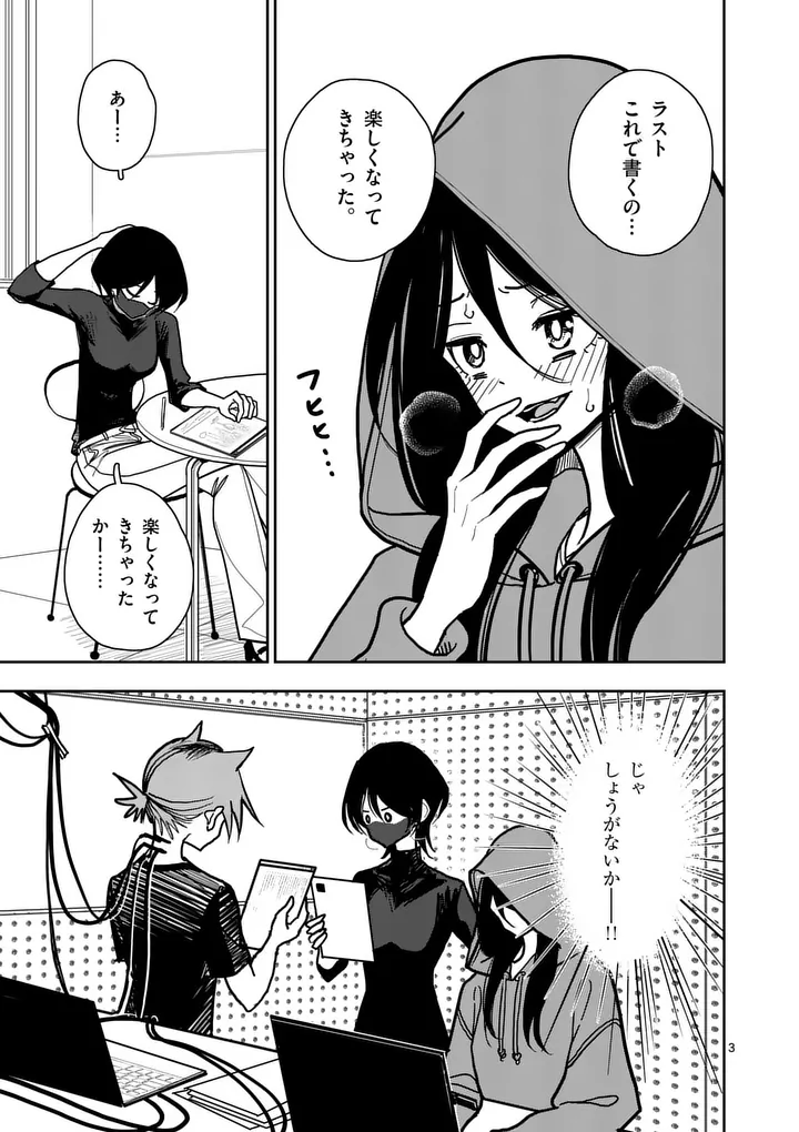 Sono Honoo no Na wa Seiheki Chapter 34 3ページ
