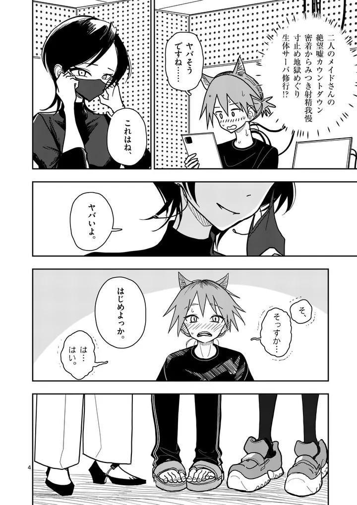 Sono Honoo no Na wa Seiheki Chapter 34 4ページ