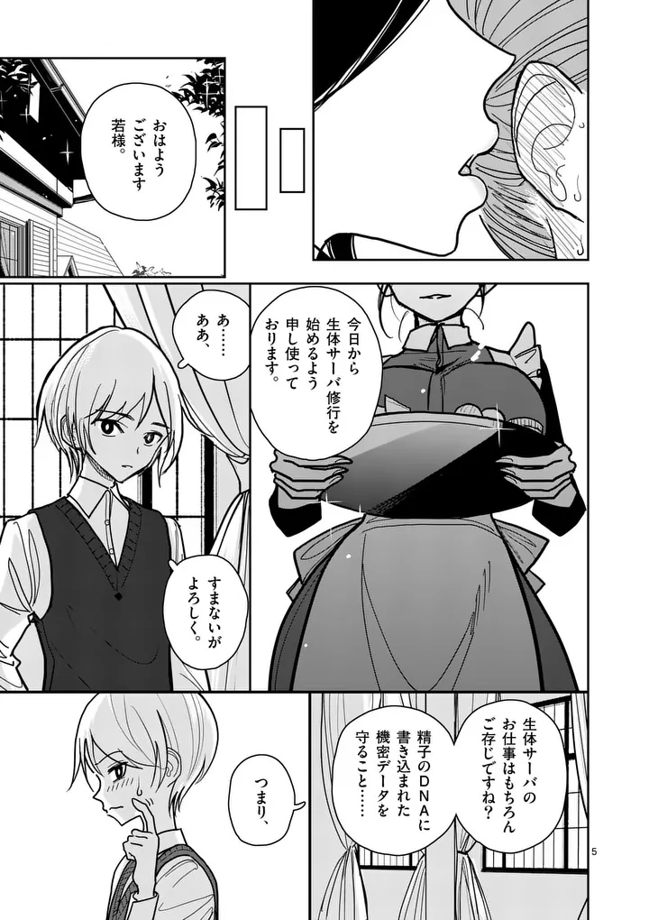 Sono Honoo no Na wa Seiheki Chapter 34 5ページ