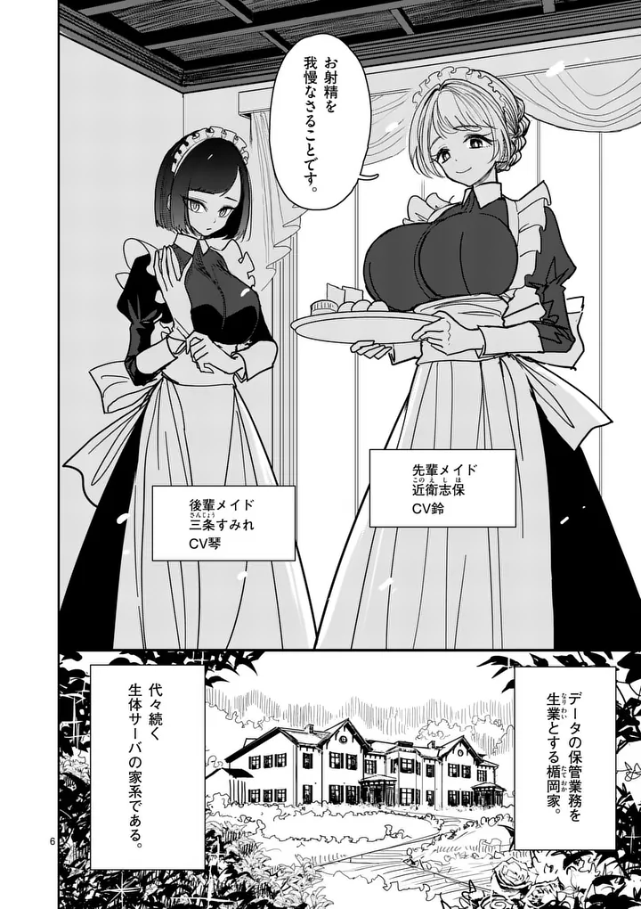 Sono Honoo no Na wa Seiheki Chapter 34 6ページ