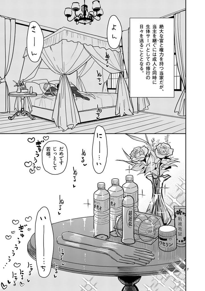 Sono Honoo no Na wa Seiheki Chapter 34 7ページ