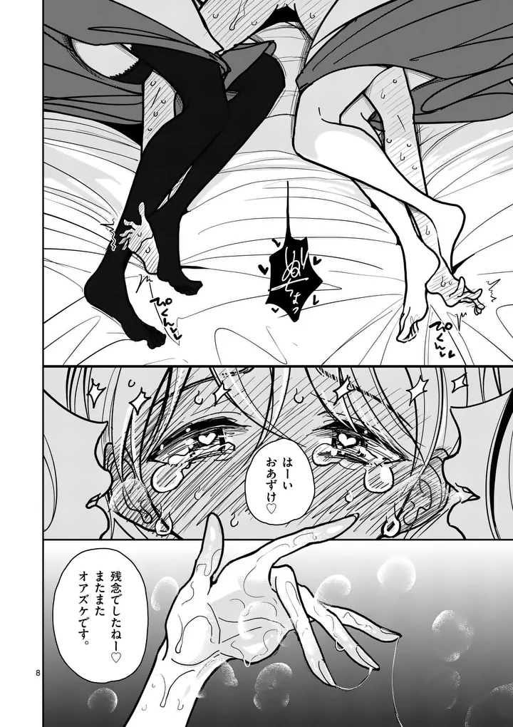 Sono Honoo no Na wa Seiheki Chapter 34 8ページ