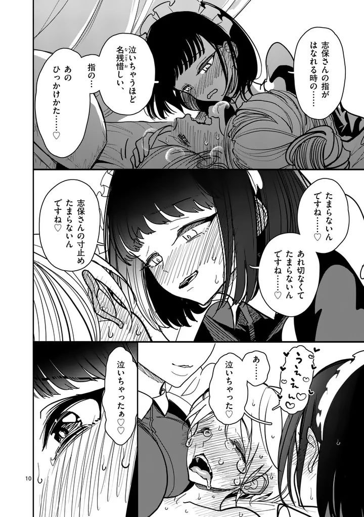 Sono Honoo no Na wa Seiheki Chapter 34 10ページ