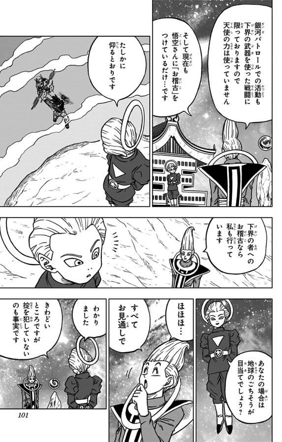 Dragon Ball Super Chapter 55 3ページ