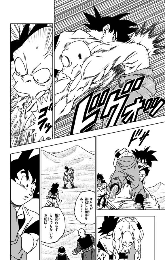 Dragon Ball Super Chapter 58 6ページ