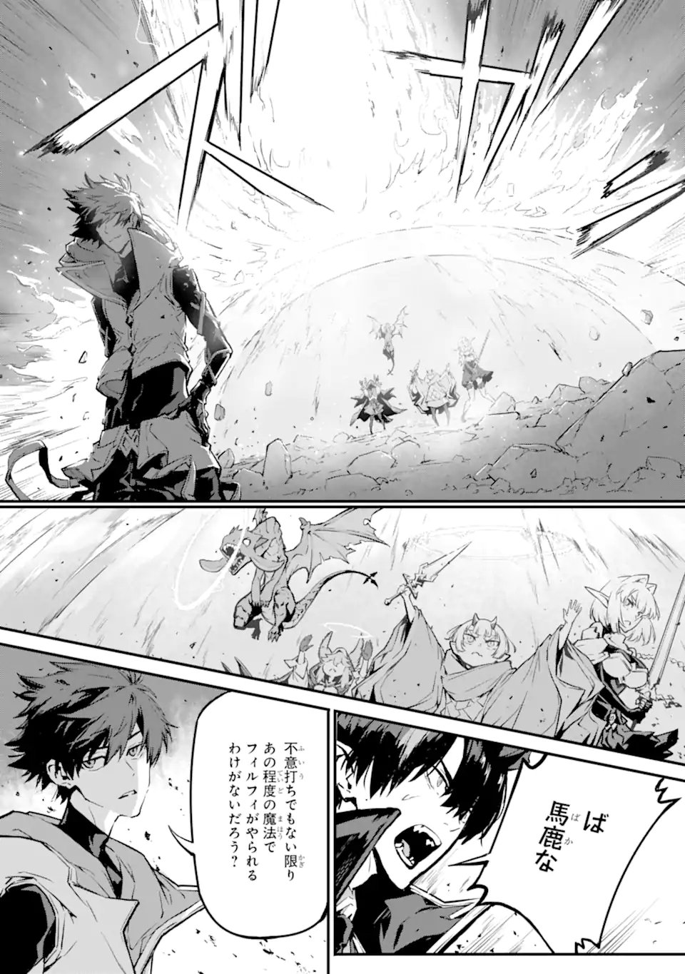 Kamigoroshi no Maou Saijyaku Shuzoku ni Tensei shi Shijyou Saikyou ni naru Chapter 21.1 12ページ
