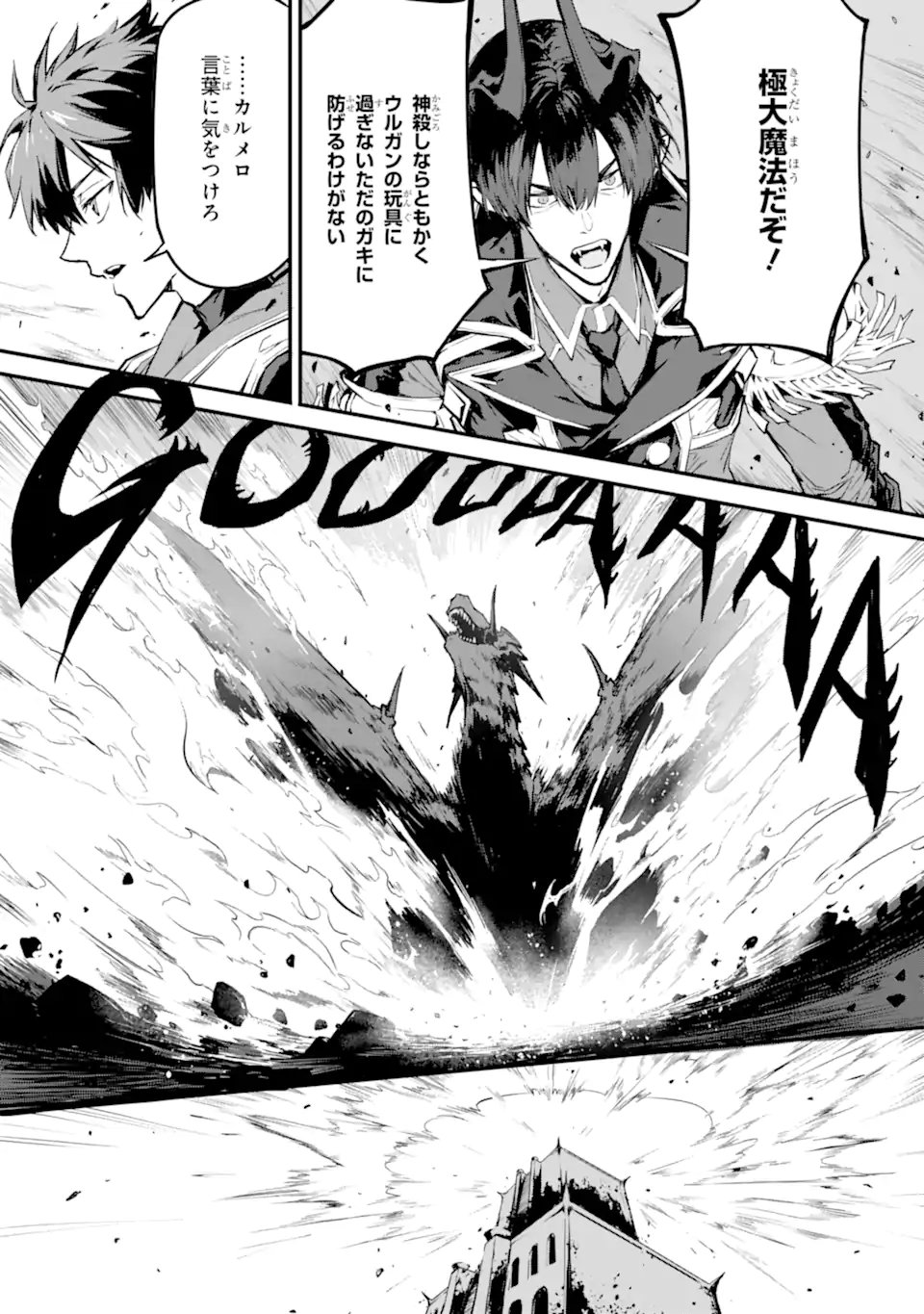 Kamigoroshi no Maou Saijyaku Shuzoku ni Tensei shi Shijyou Saikyou ni naru Chapter 21.1 13ページ