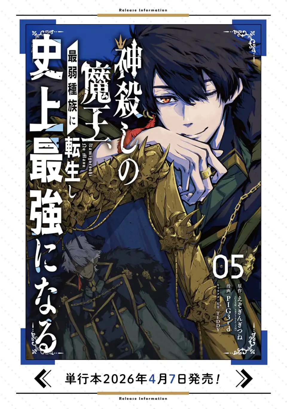 Kamigoroshi no Maou Saijyaku Shuzoku ni Tensei shi Shijyou Saikyou ni naru Chapter 21.1 14ページ