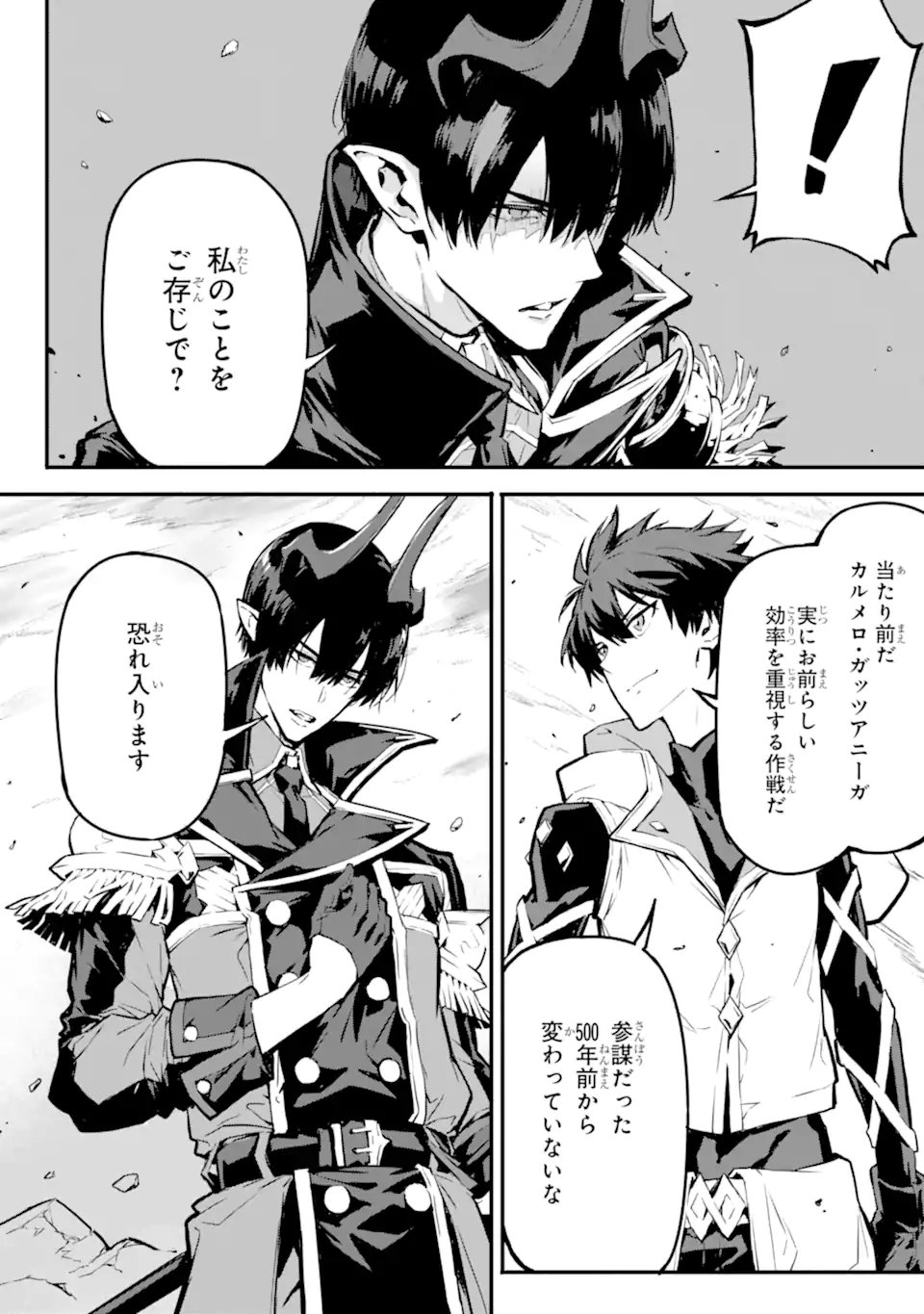 Kamigoroshi no Maou Saijyaku Shuzoku ni Tensei shi Shijyou Saikyou ni naru Chapter 21.1 4ページ