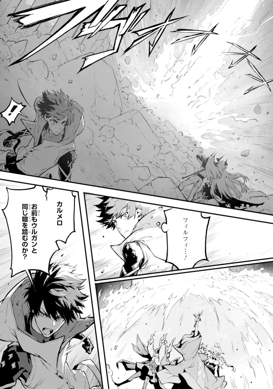 Kamigoroshi no Maou Saijyaku Shuzoku ni Tensei shi Shijyou Saikyou ni naru Chapter 21.1 7ページ
