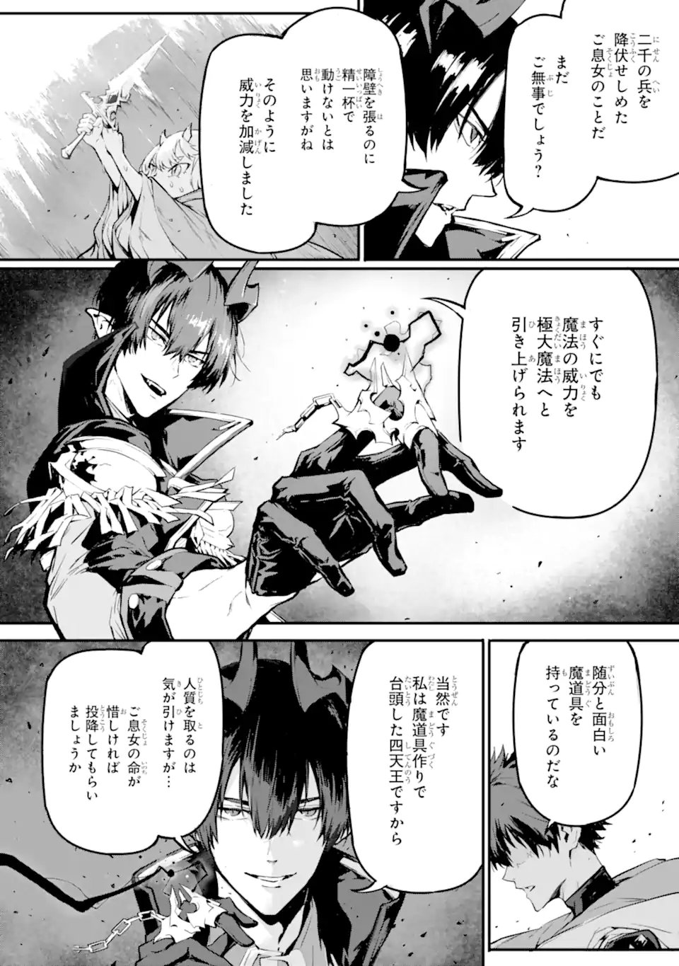 Kamigoroshi no Maou Saijyaku Shuzoku ni Tensei shi Shijyou Saikyou ni naru Chapter 21.1 8ページ
