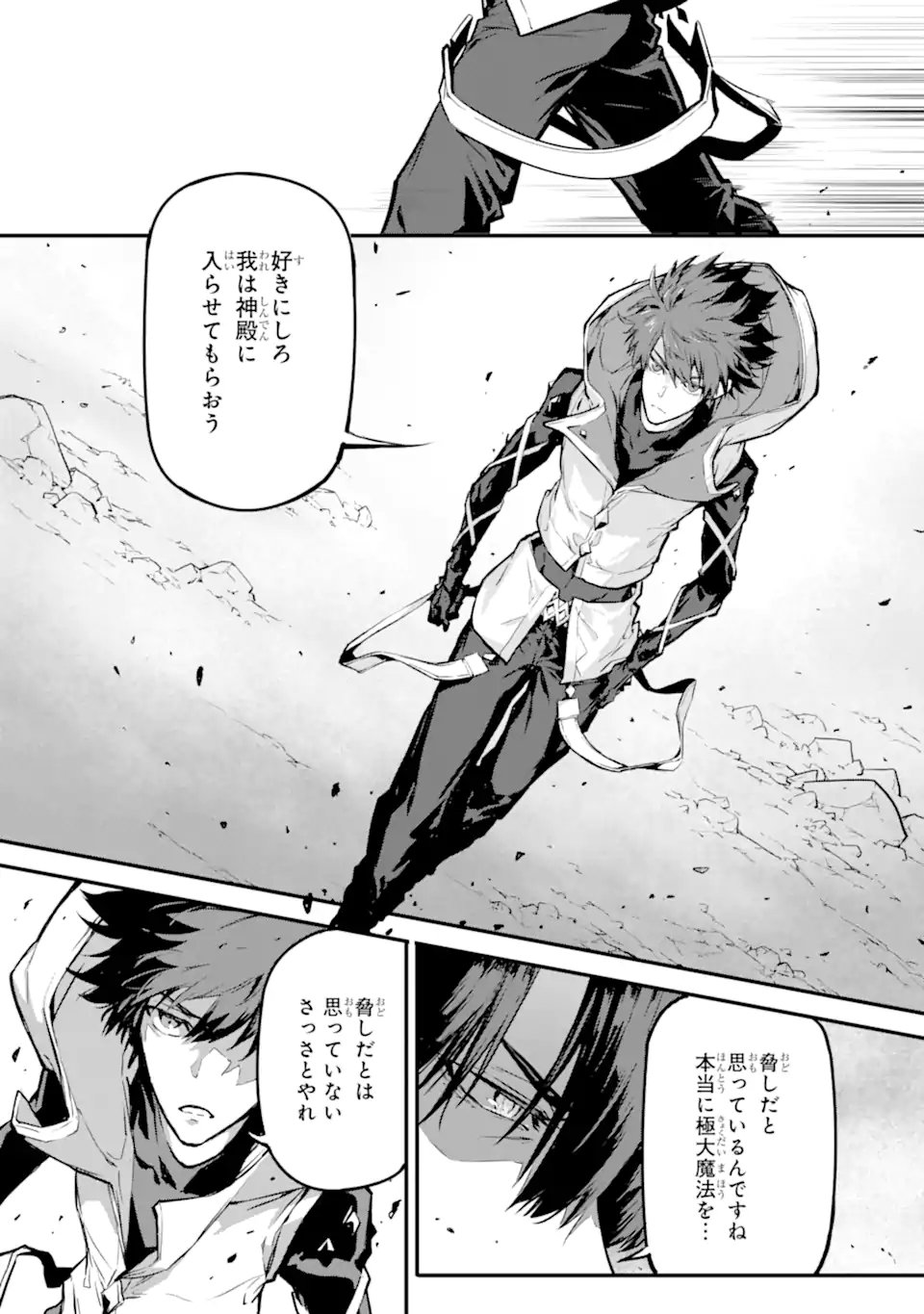 Kamigoroshi no Maou Saijyaku Shuzoku ni Tensei shi Shijyou Saikyou ni naru Chapter 21.1 9ページ