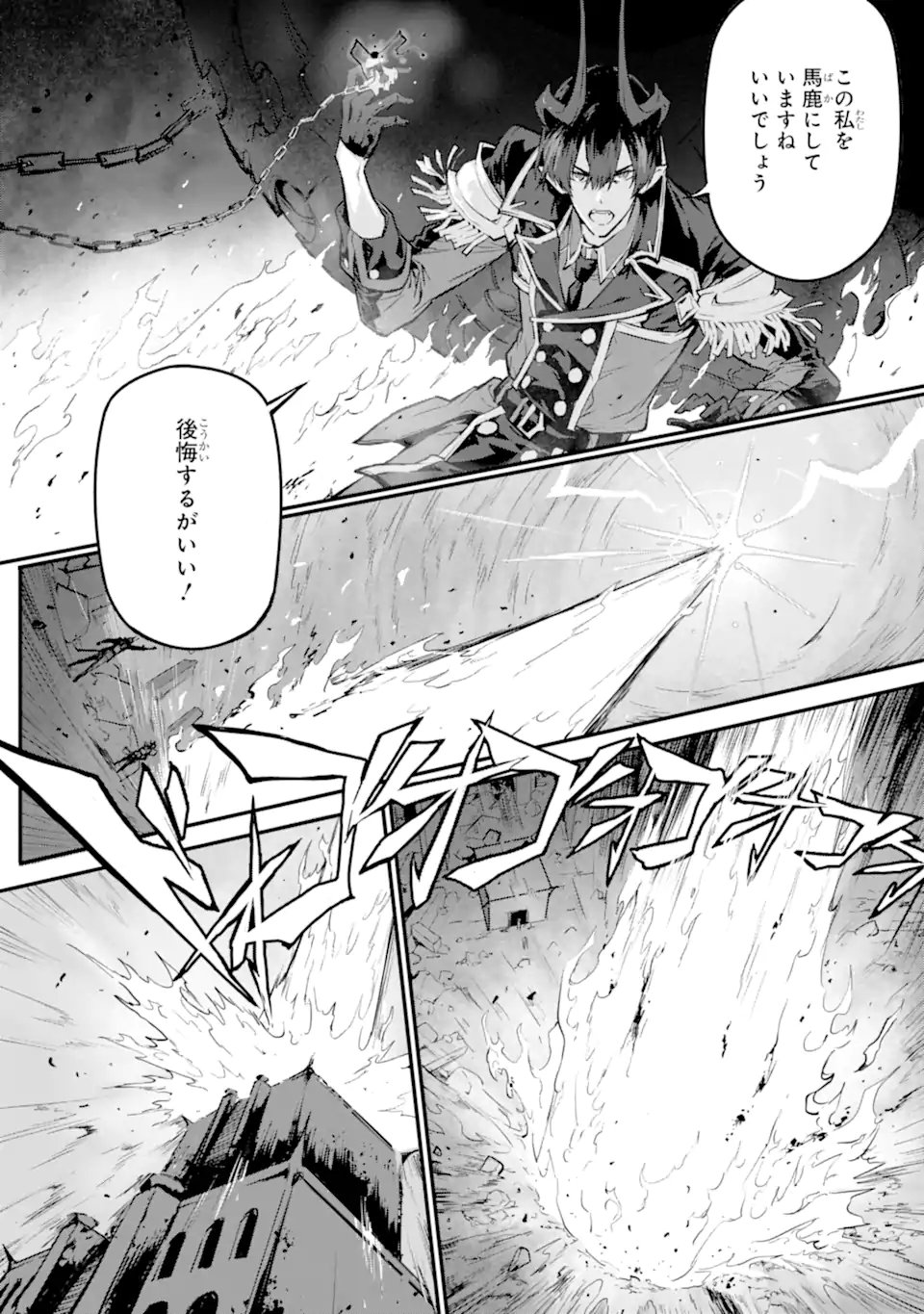 Kamigoroshi no Maou Saijyaku Shuzoku ni Tensei shi Shijyou Saikyou ni naru Chapter 21.1 10ページ