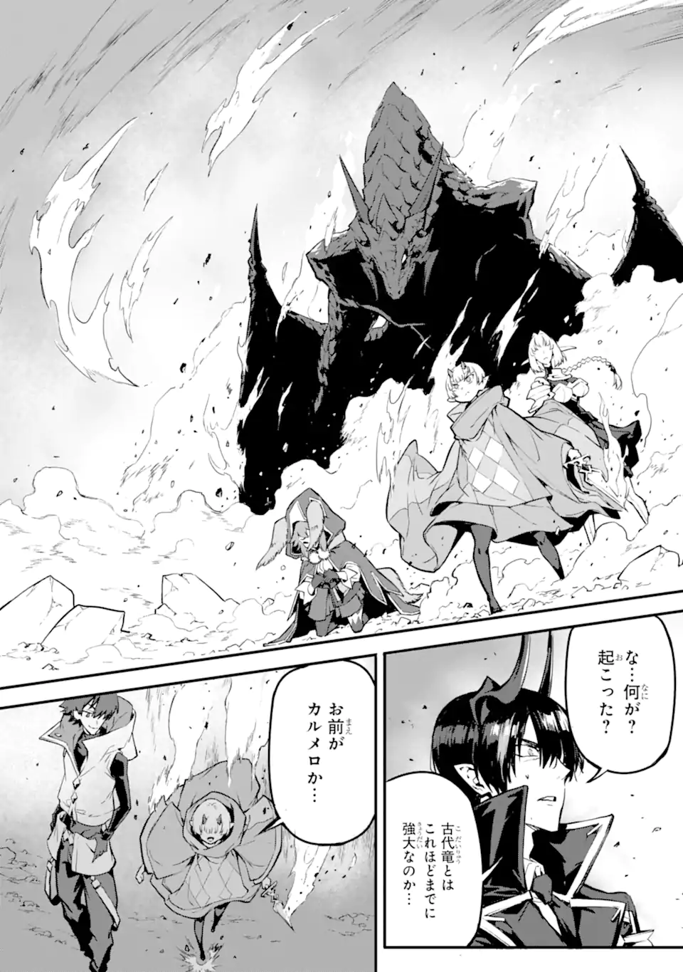 Kamigoroshi no Maou Saijyaku Shuzoku ni Tensei shi Shijyou Saikyou ni naru Chapter 21.2 1ページ